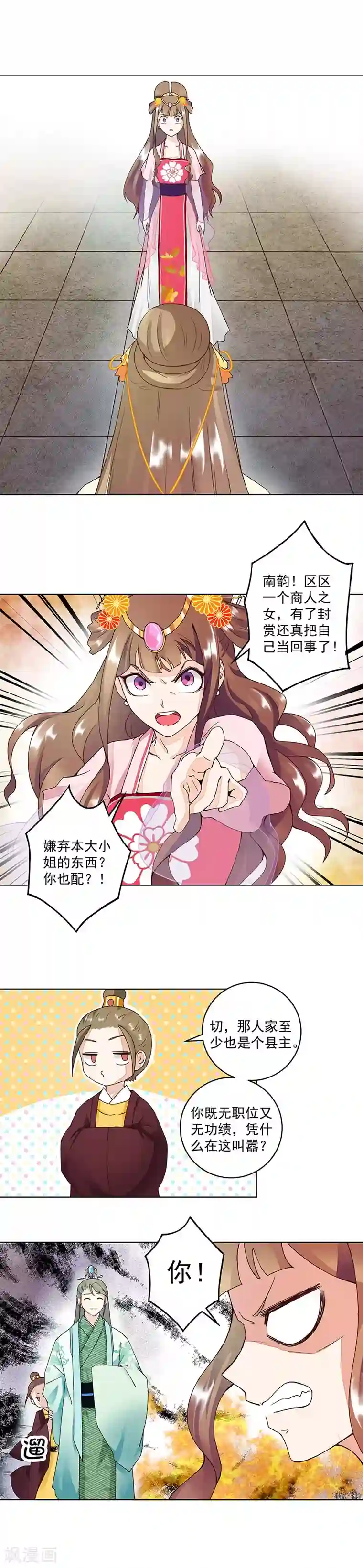 浴血商后：冷夫强宠第64话