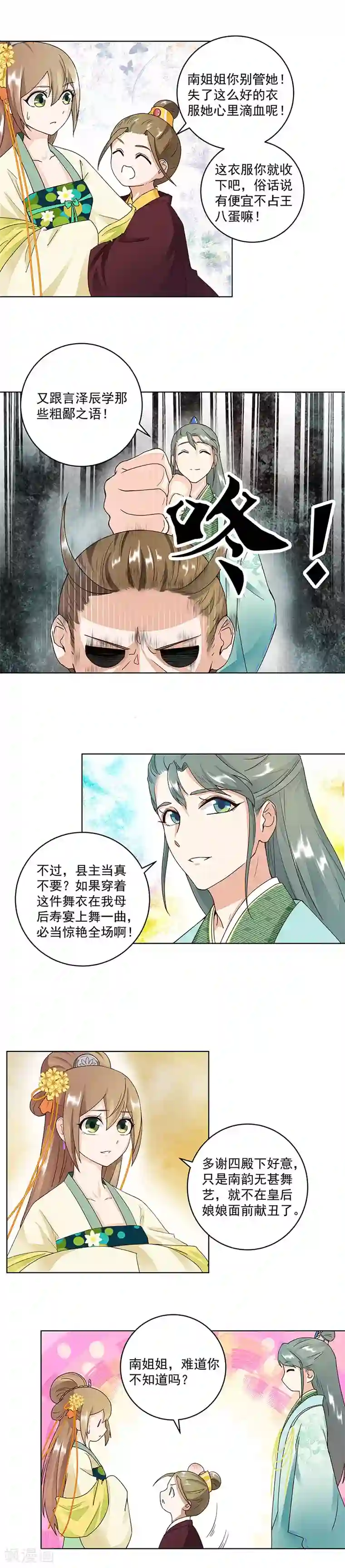 浴血商后：冷夫强宠第64话