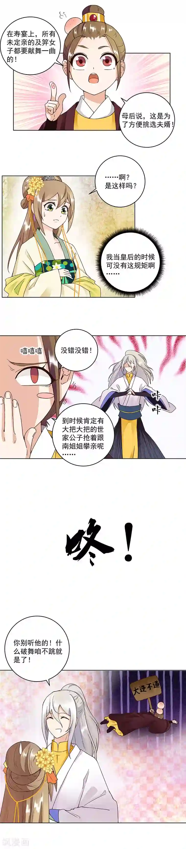 浴血商后：冷夫强宠第64话