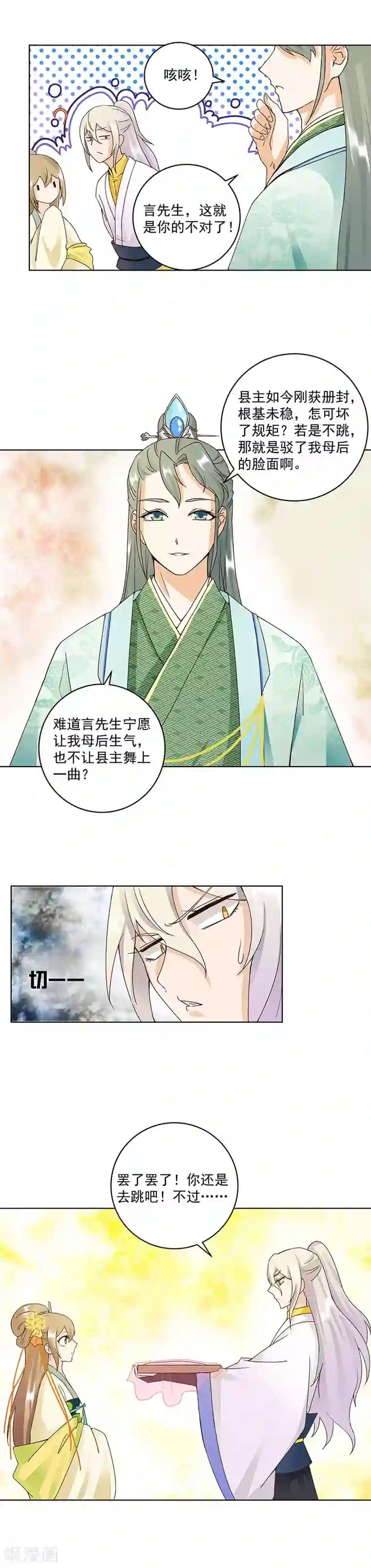 浴血商后：冷夫强宠第64话