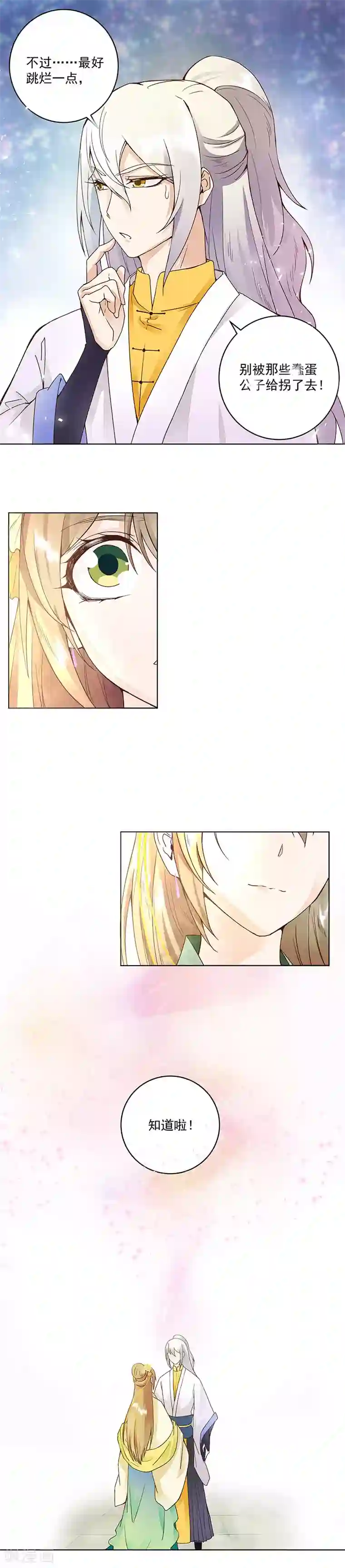 浴血商后：冷夫强宠第64话