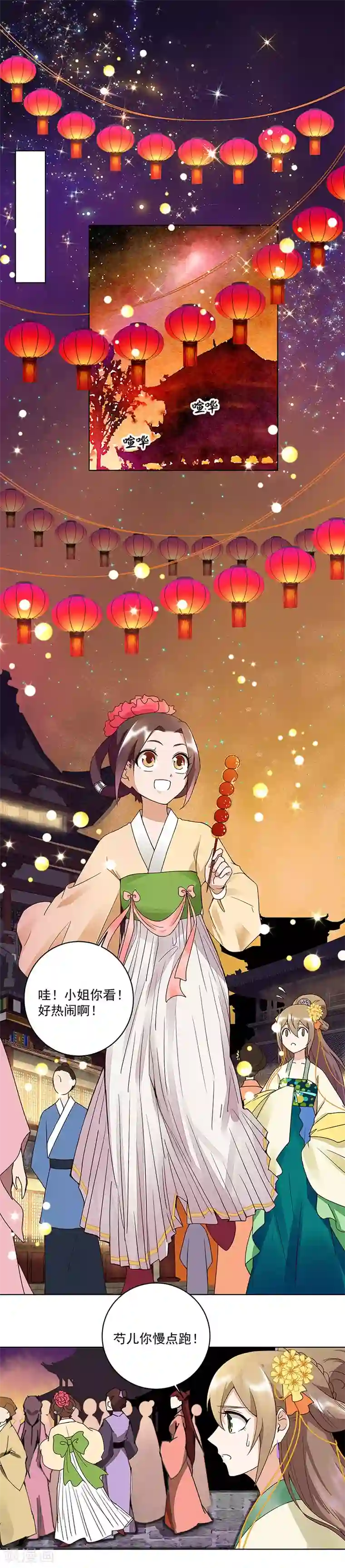 浴血商后：冷夫强宠第66话