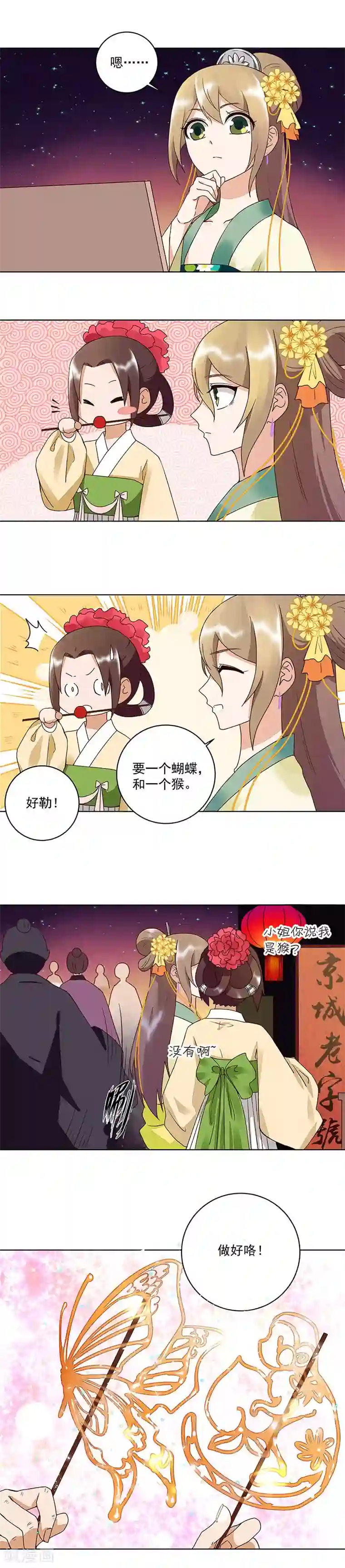 浴血商后：冷夫强宠第66话