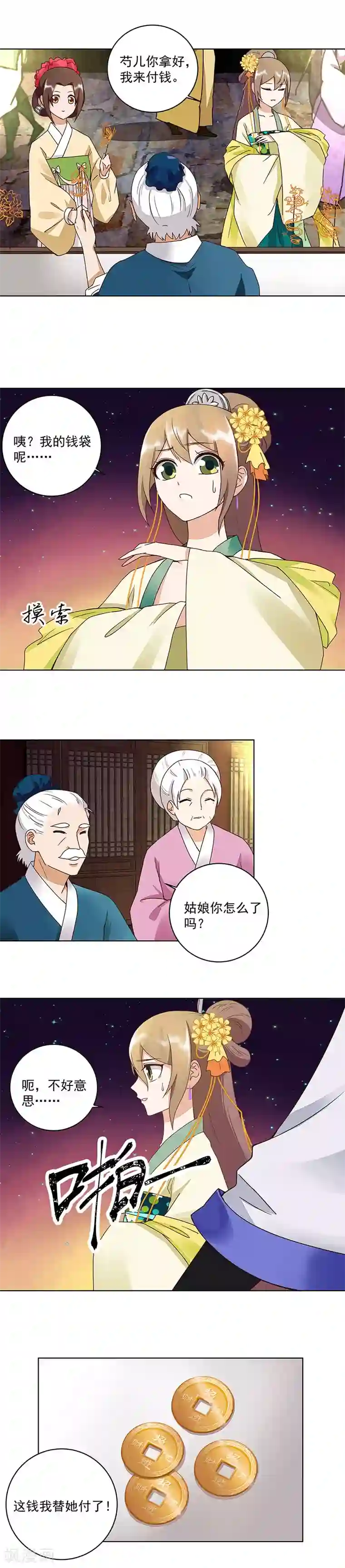 浴血商后：冷夫强宠第66话