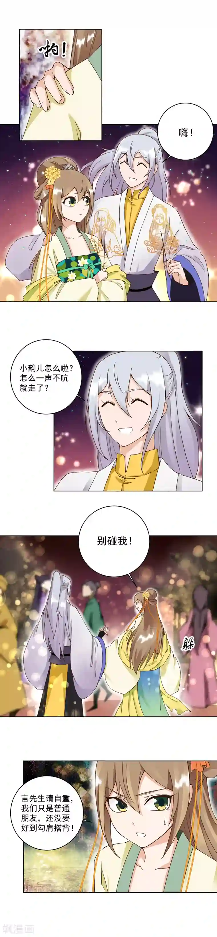 浴血商后：冷夫强宠第68话