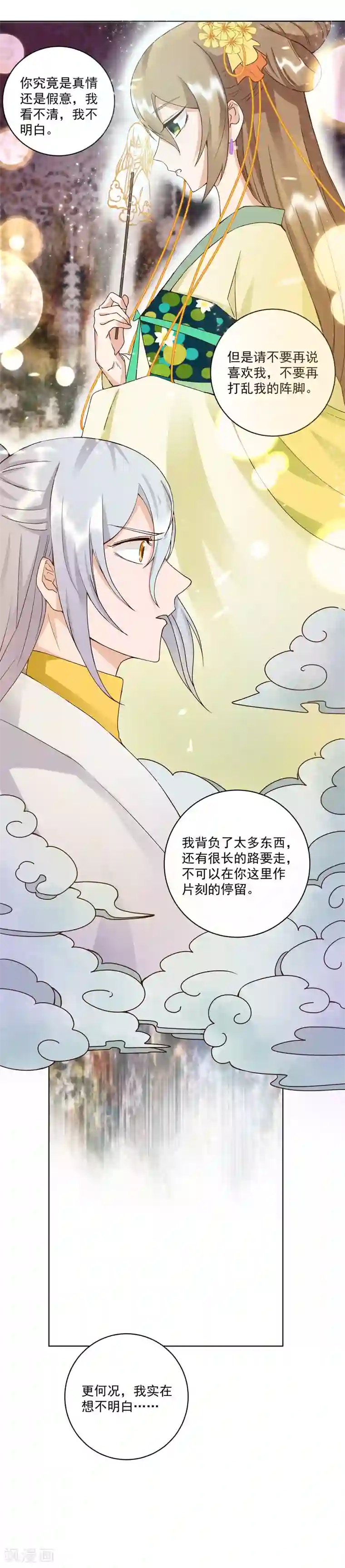 浴血商后：冷夫强宠第68话