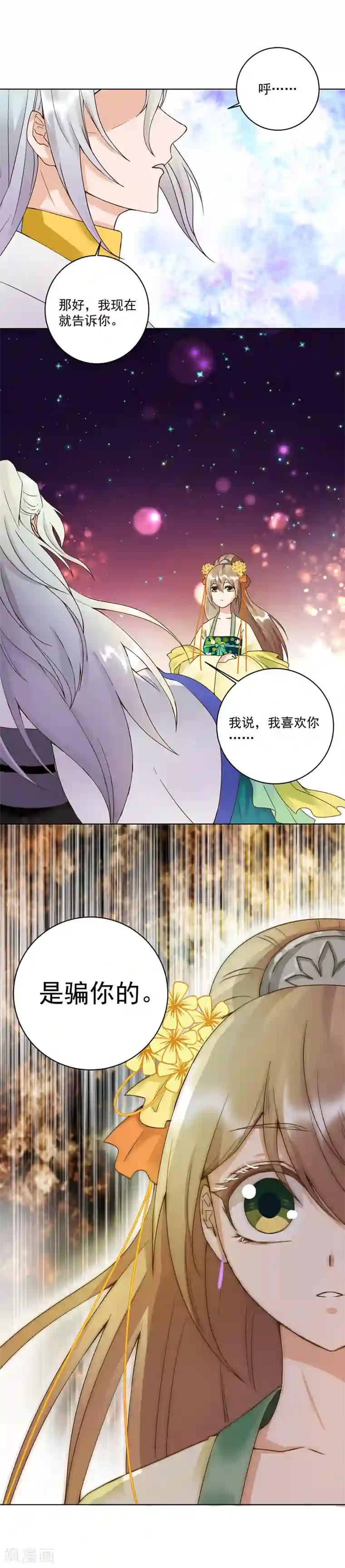 浴血商后：冷夫强宠第68话