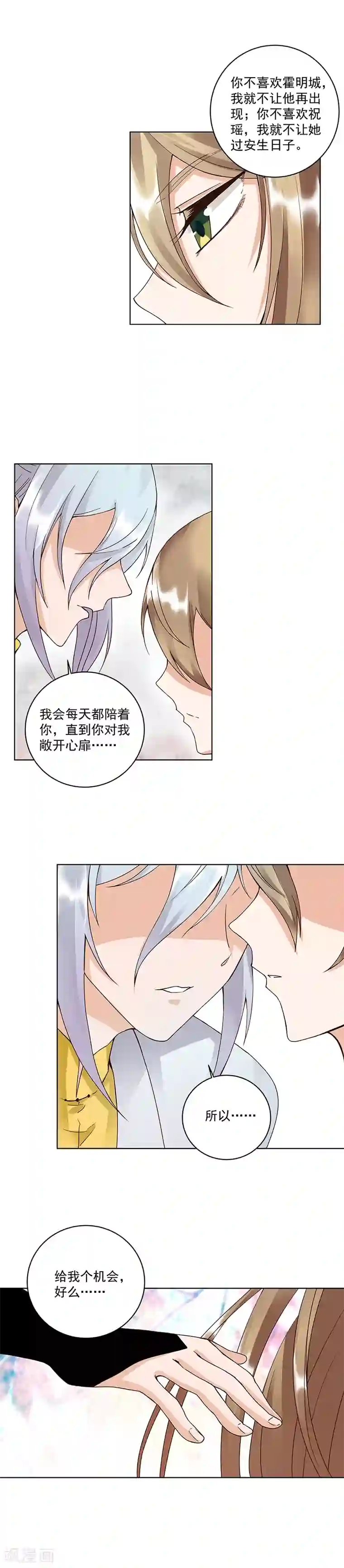 浴血商后：冷夫强宠第69话