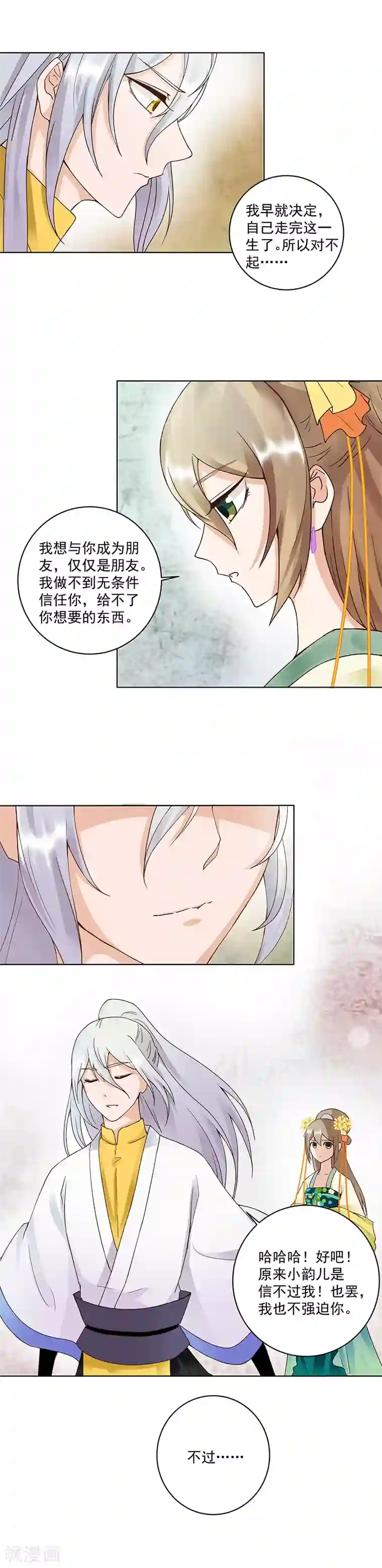 浴血商后：冷夫强宠第69话