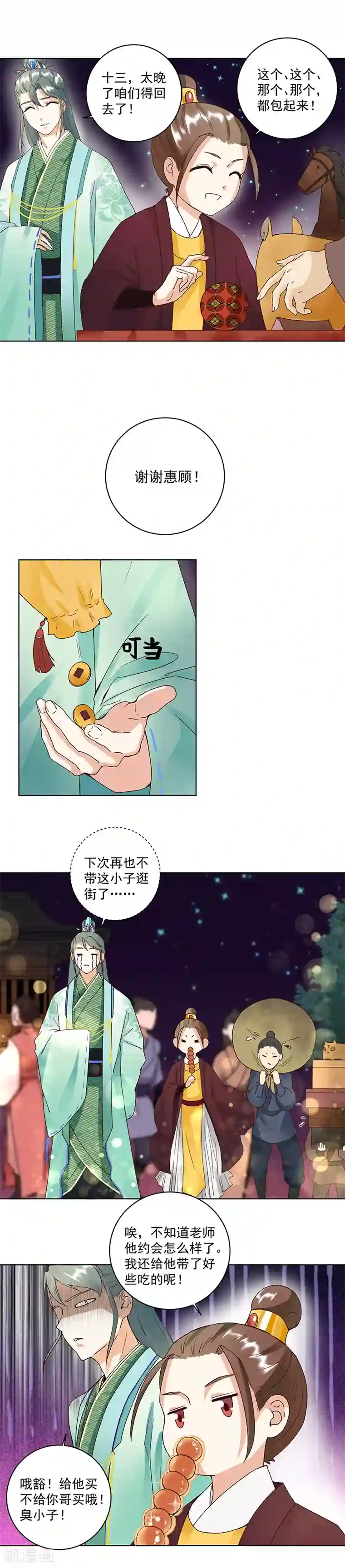 浴血商后：冷夫强宠第69话