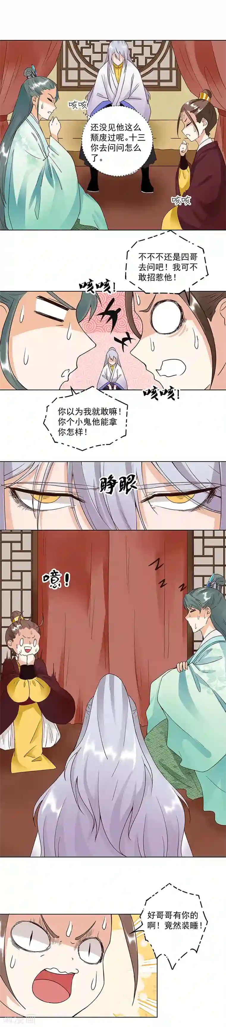 浴血商后：冷夫强宠第70话