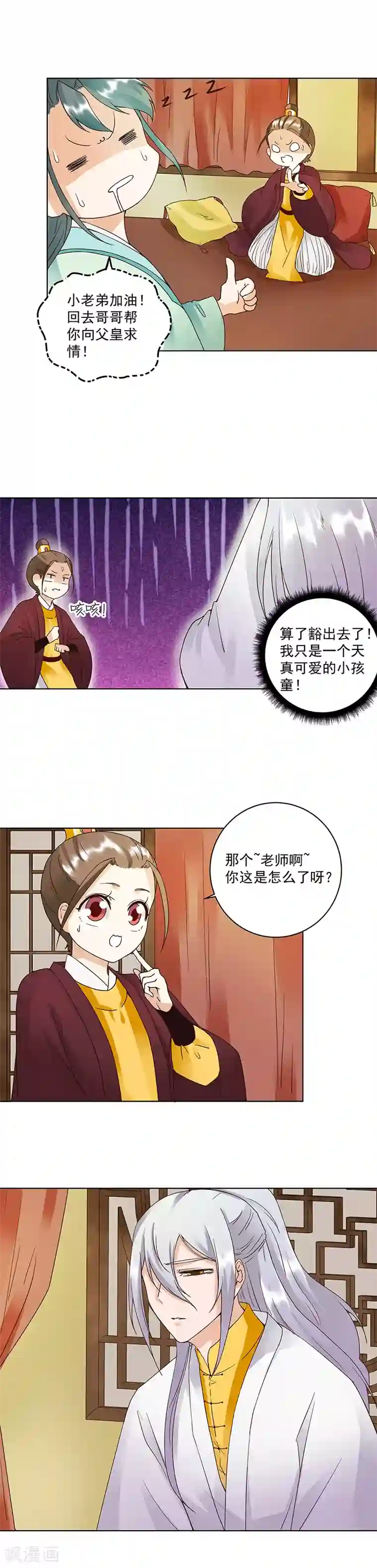 浴血商后：冷夫强宠第70话