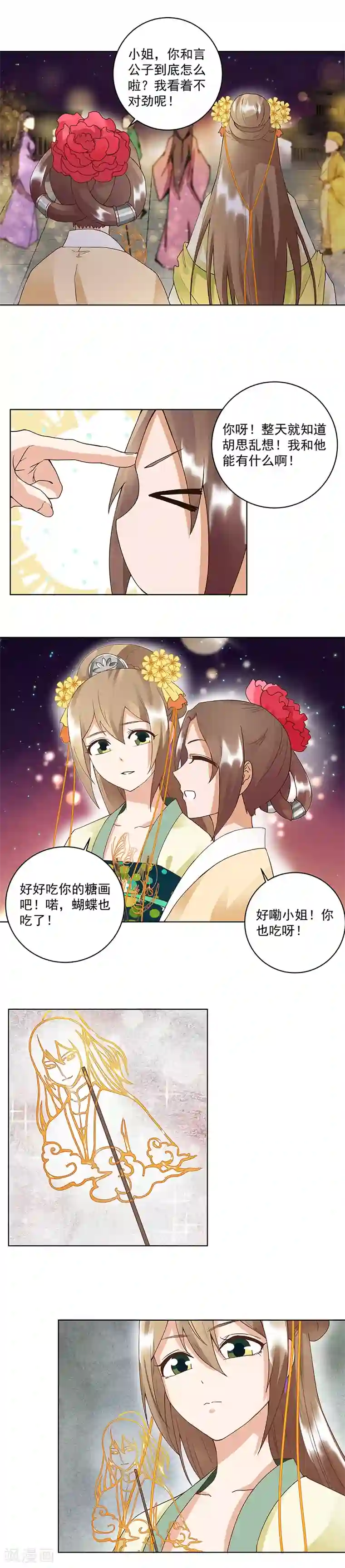 浴血商后：冷夫强宠第70话