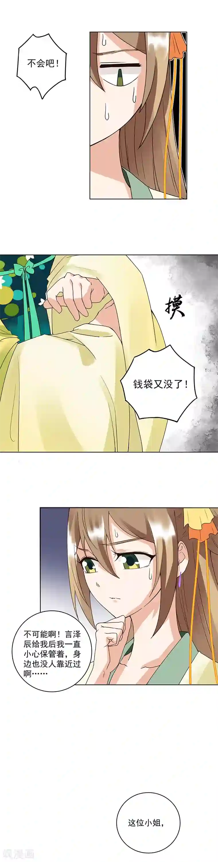 浴血商后：冷夫强宠第71话