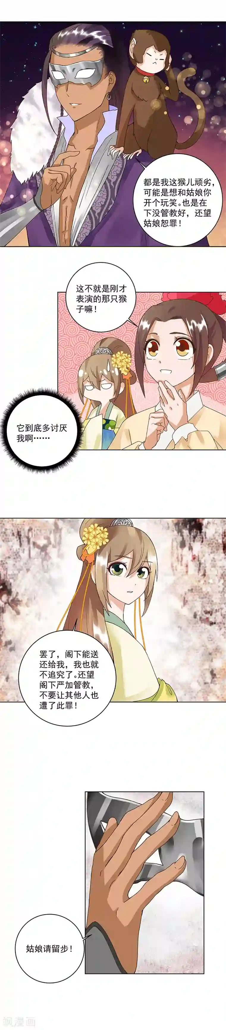 浴血商后：冷夫强宠第71话