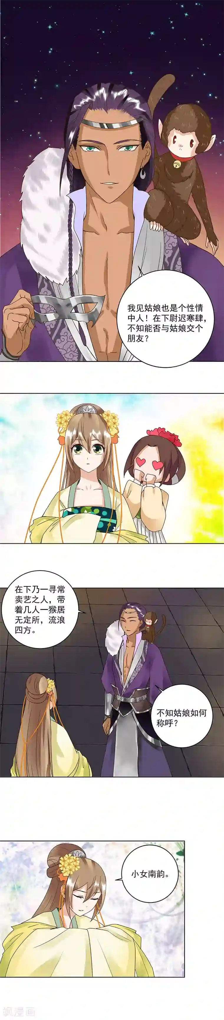 浴血商后：冷夫强宠第71话