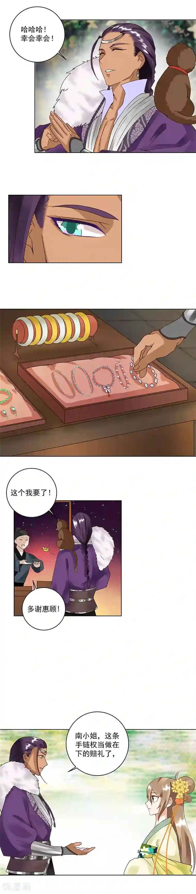 浴血商后：冷夫强宠第71话