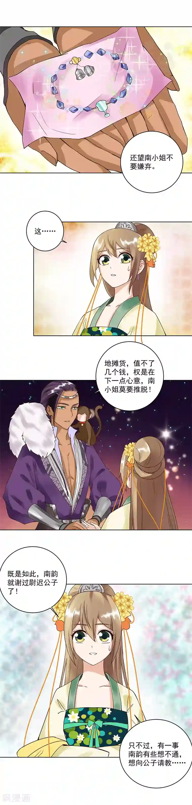 浴血商后：冷夫强宠第71话