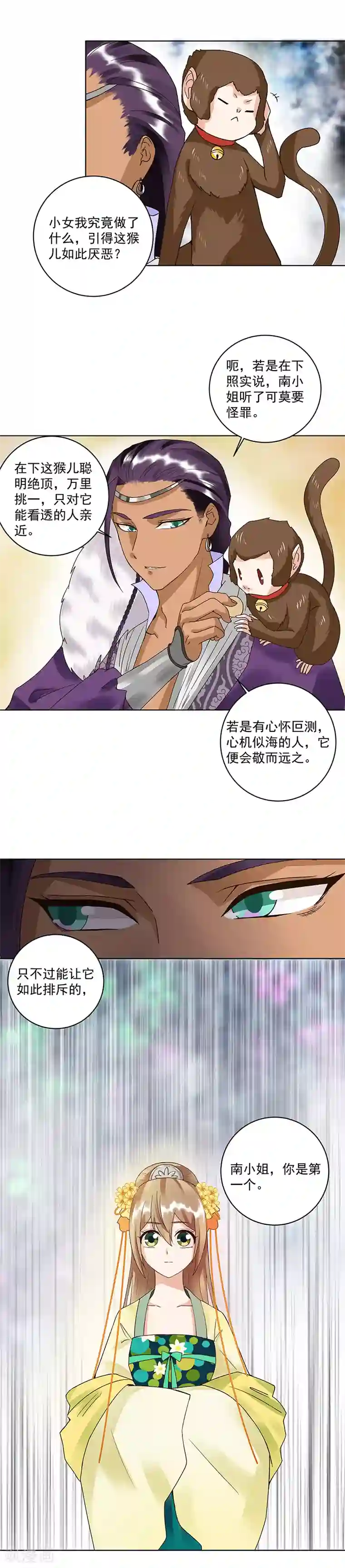 浴血商后：冷夫强宠第71话