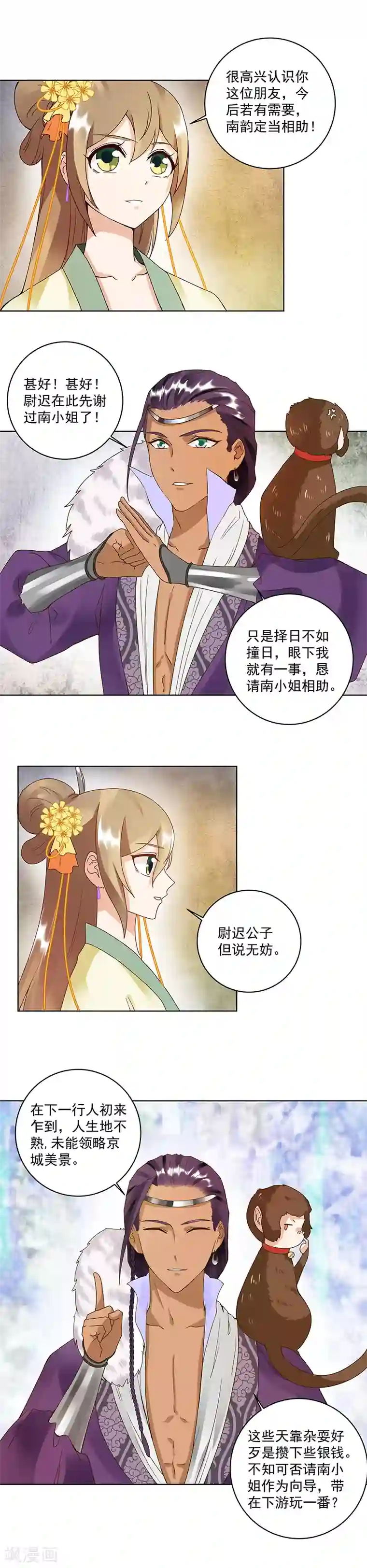 浴血商后：冷夫强宠第72话