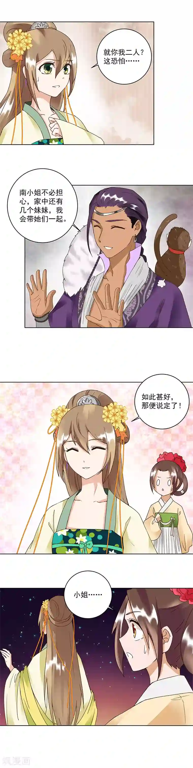 浴血商后：冷夫强宠第72话