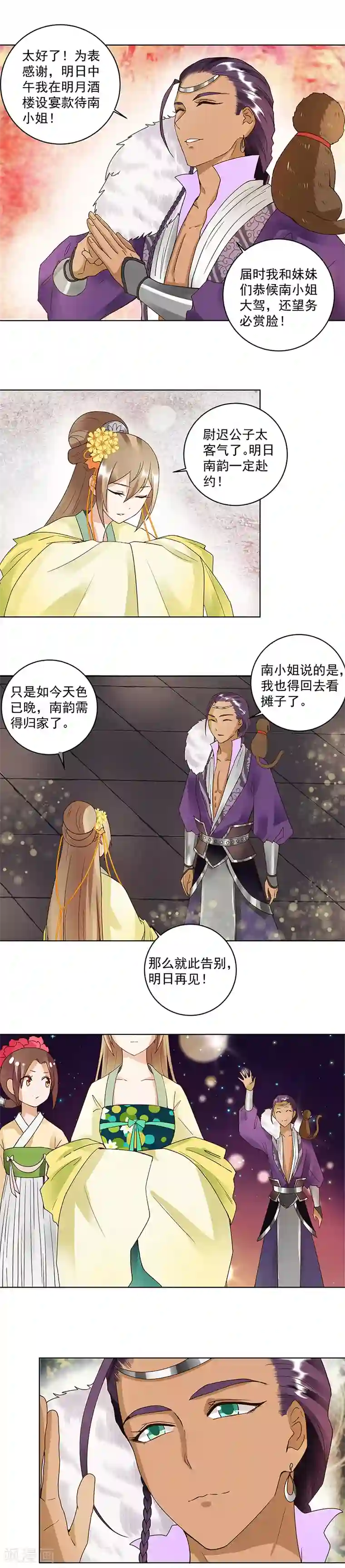 浴血商后：冷夫强宠第72话