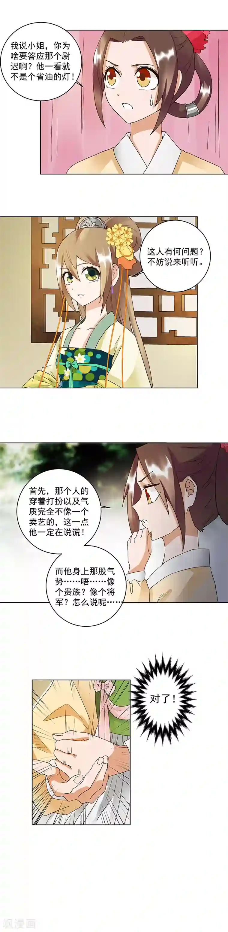 浴血商后：冷夫强宠第72话