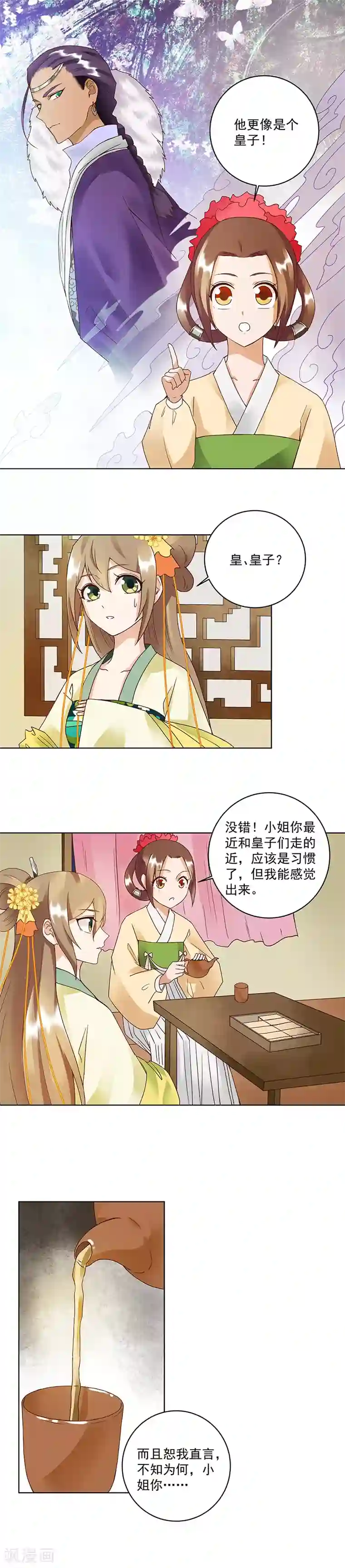 浴血商后：冷夫强宠第72话