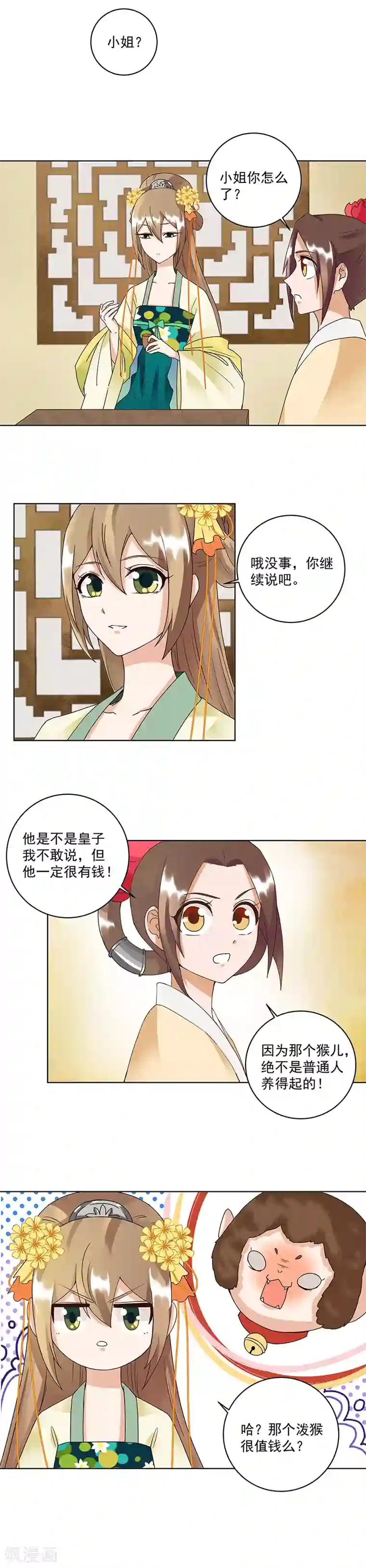 浴血商后：冷夫强宠第73话
