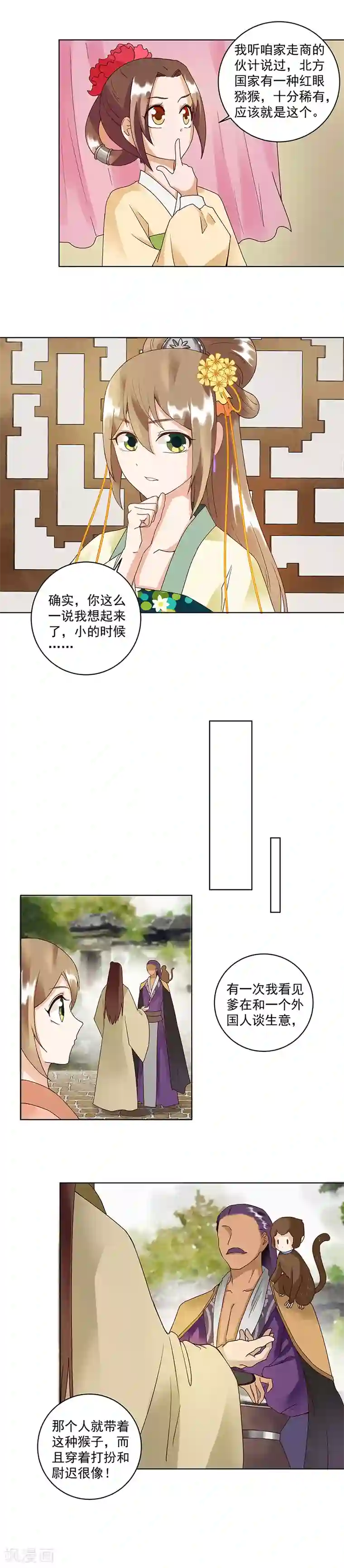 浴血商后：冷夫强宠第73话