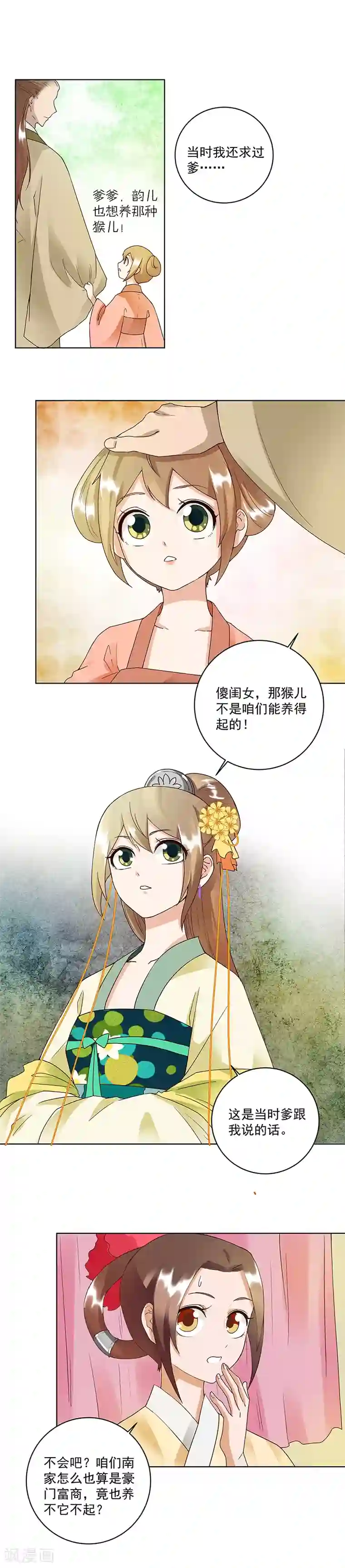 浴血商后：冷夫强宠第73话