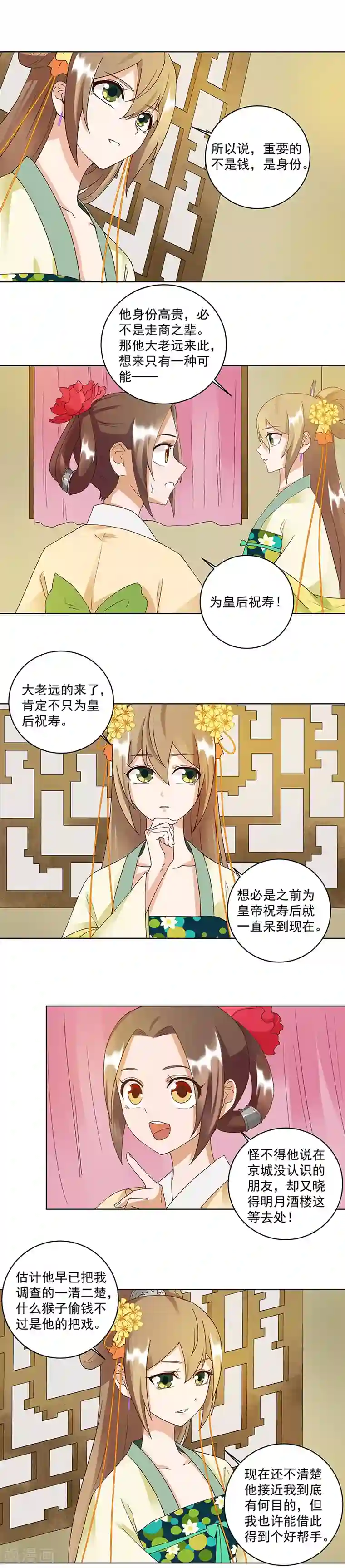 浴血商后：冷夫强宠第73话