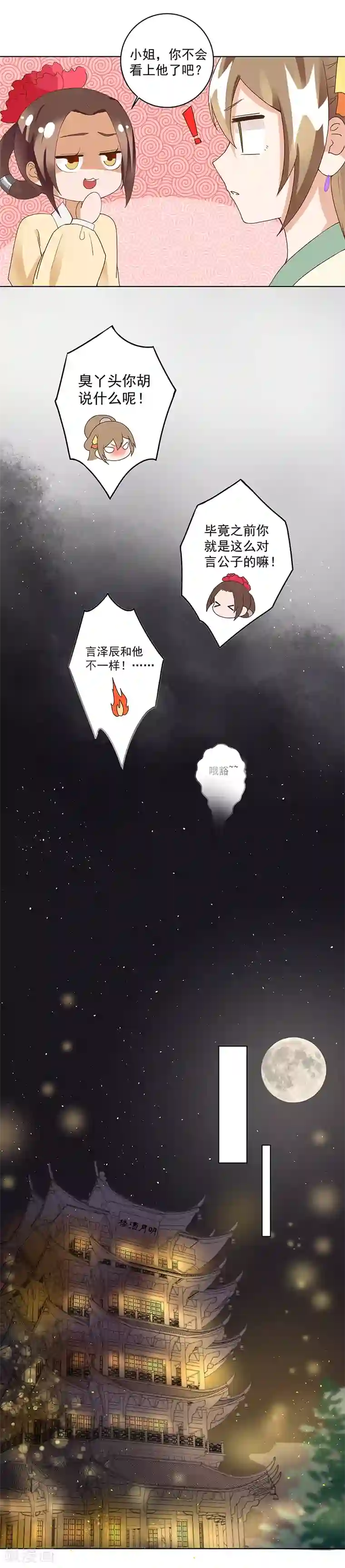 浴血商后：冷夫强宠第73话