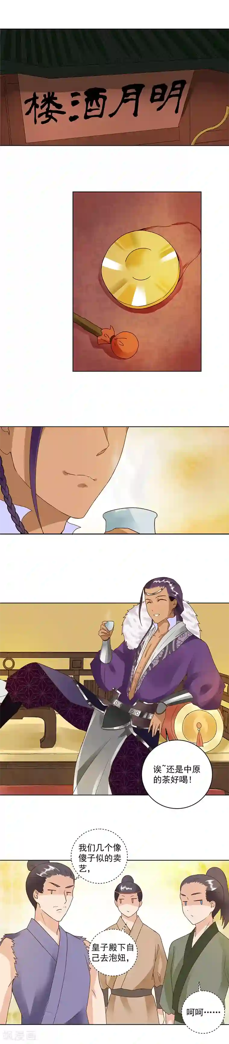 浴血商后：冷夫强宠第73话