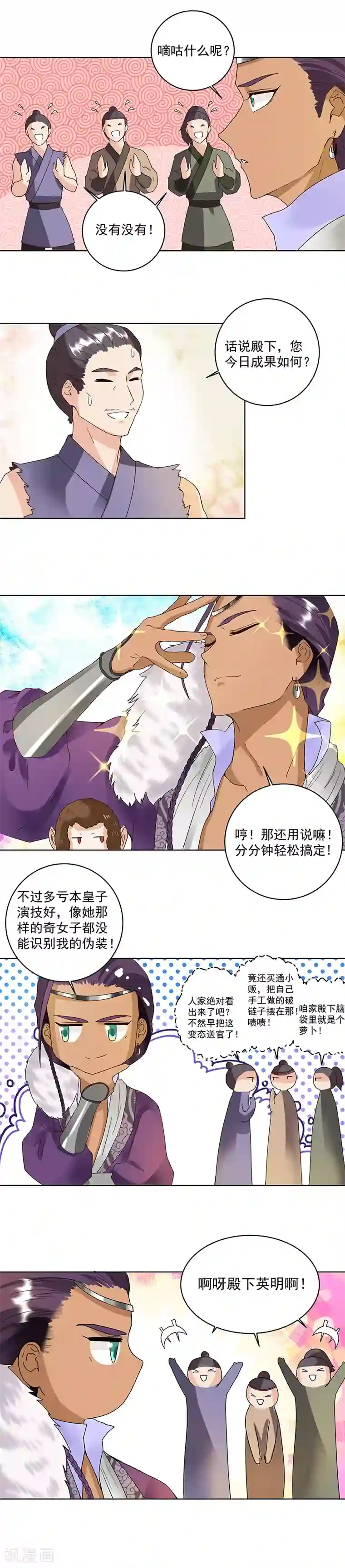 浴血商后：冷夫强宠第73话