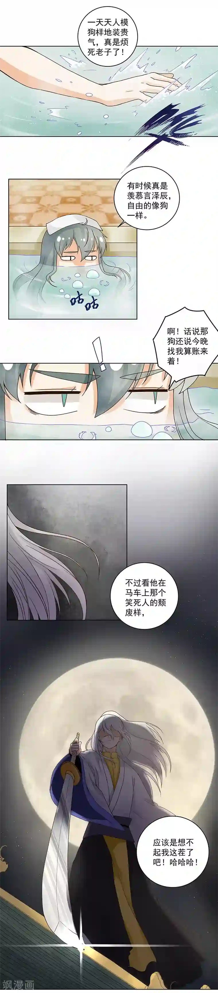 浴血商后：冷夫强宠第74话