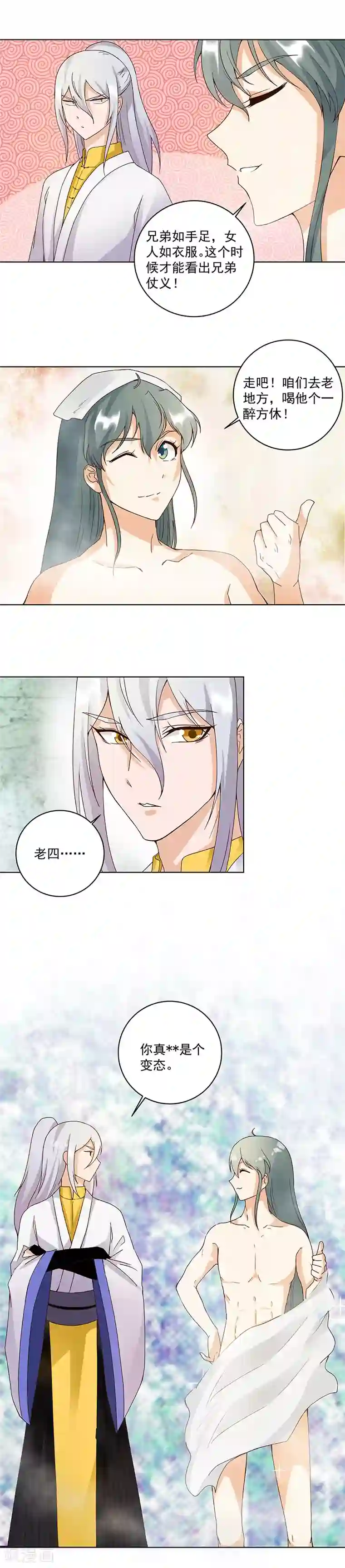 浴血商后：冷夫强宠第75话