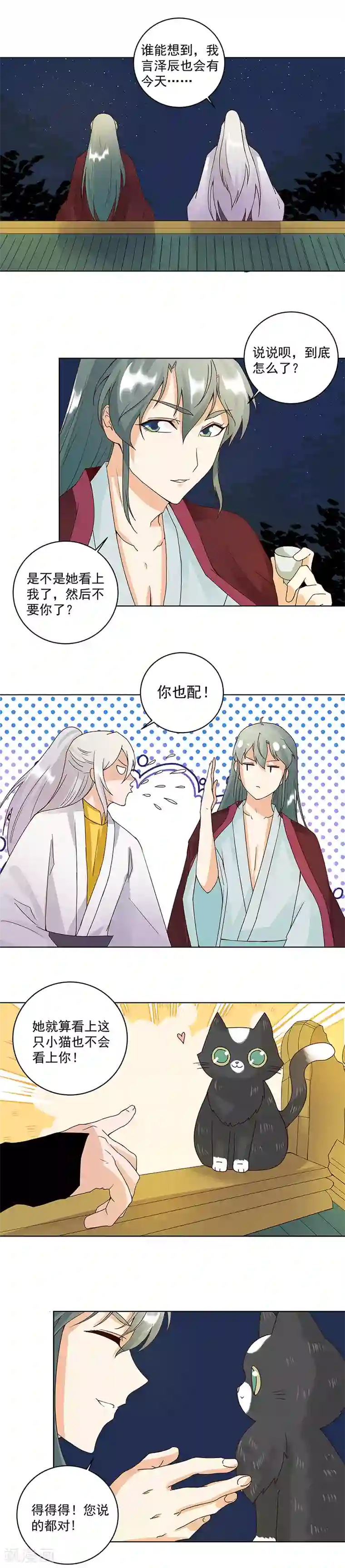 浴血商后：冷夫强宠第75话