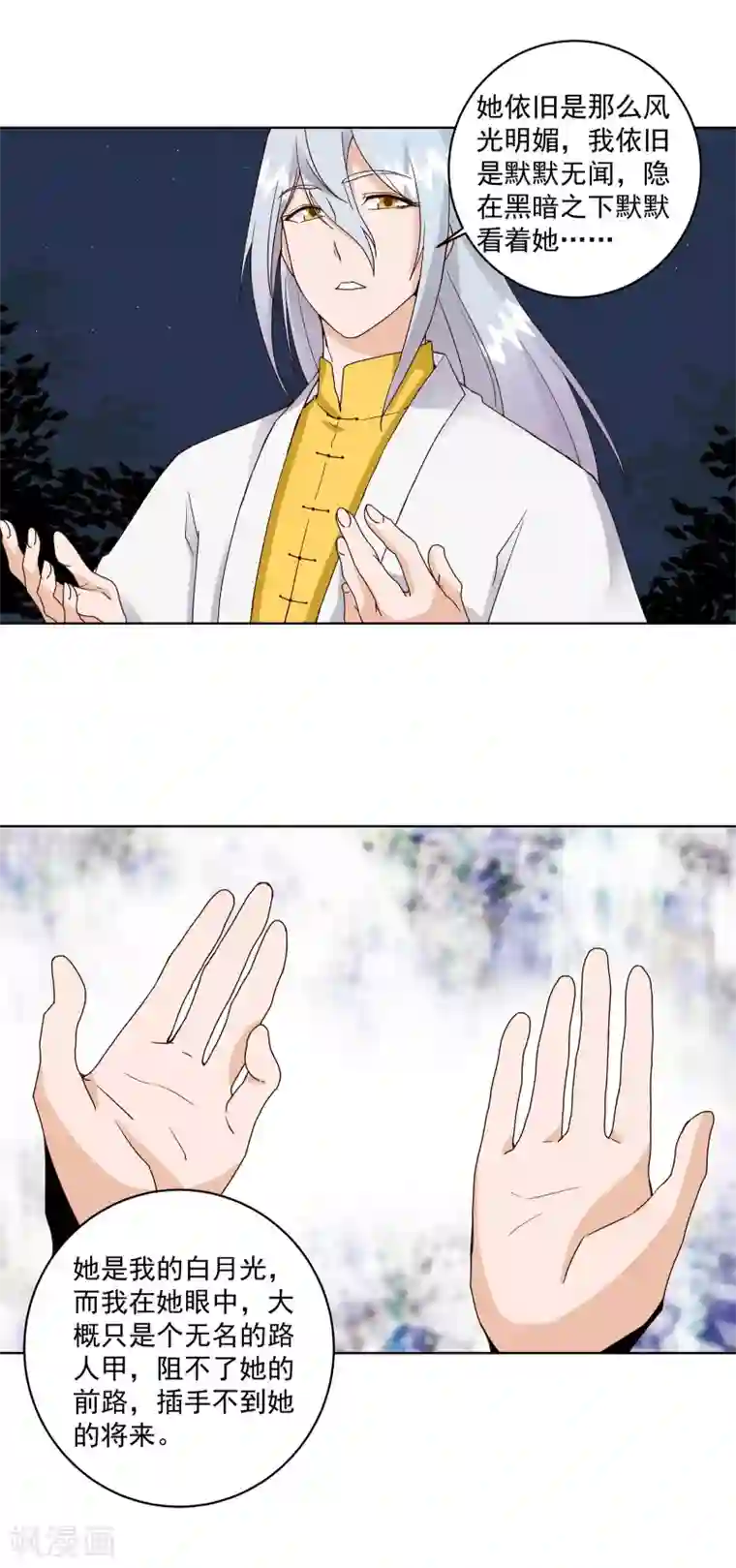 浴血商后：冷夫强宠第76话