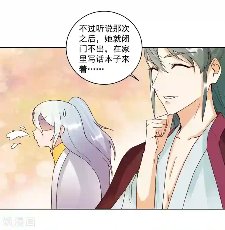 浴血商后：冷夫强宠第76话