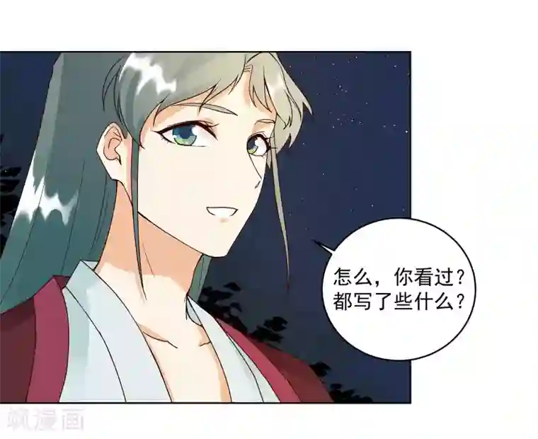 浴血商后：冷夫强宠第76话