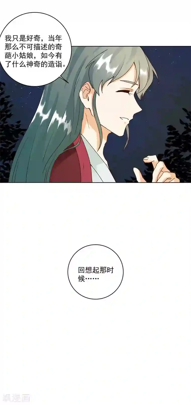 浴血商后：冷夫强宠第76话