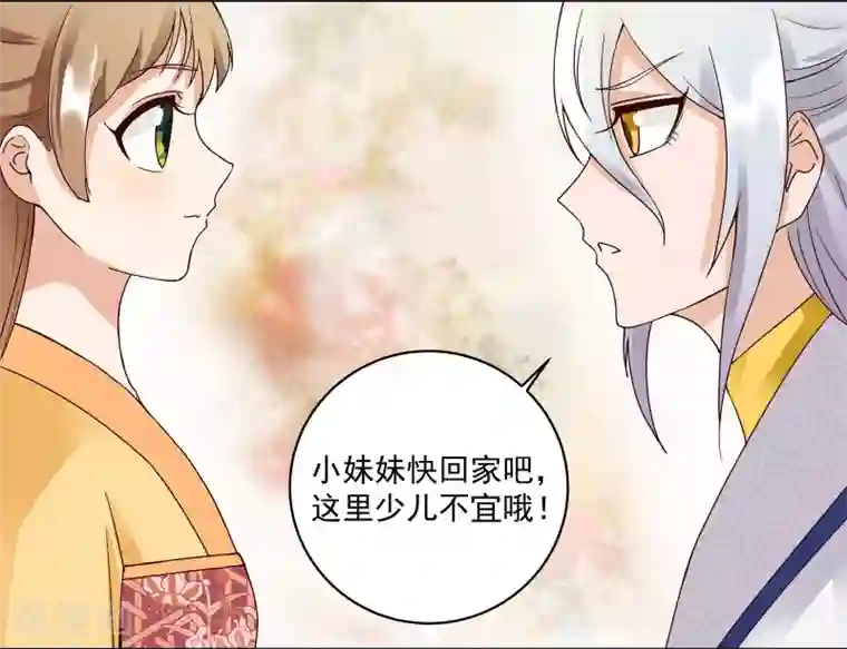 浴血商后：冷夫强宠第76话