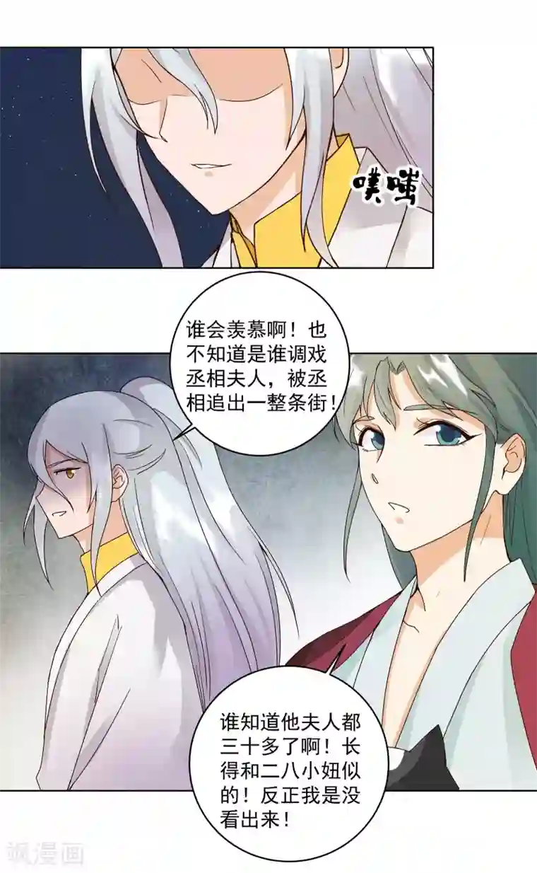 浴血商后：冷夫强宠第76话