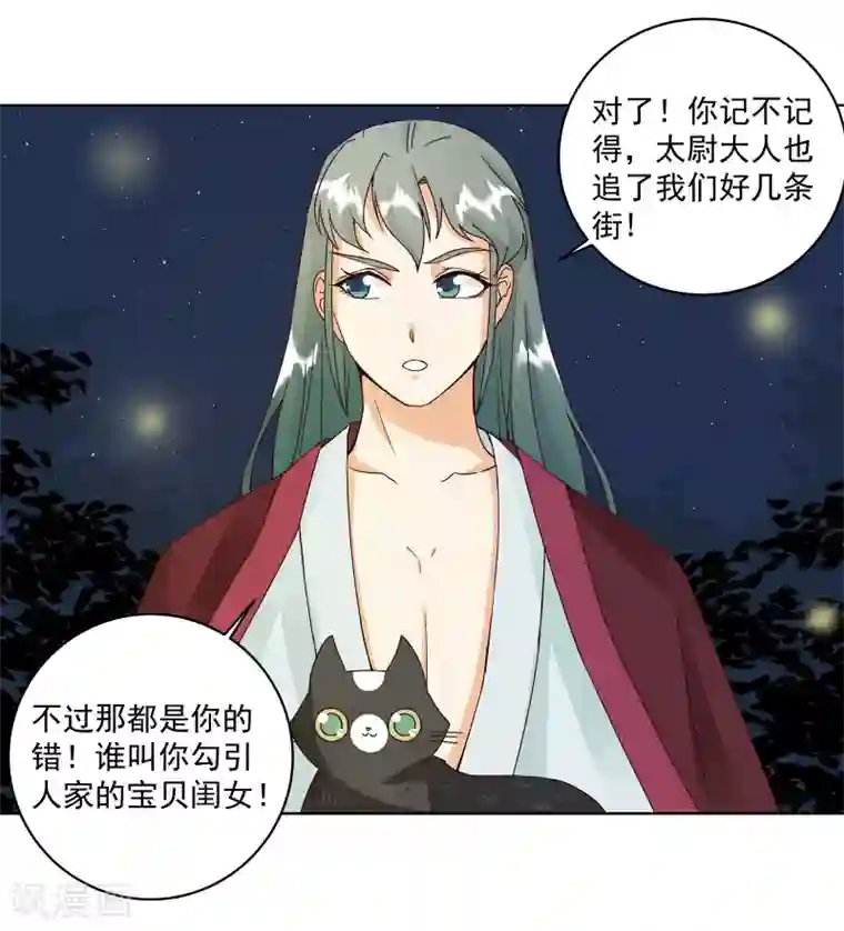 浴血商后：冷夫强宠第76话