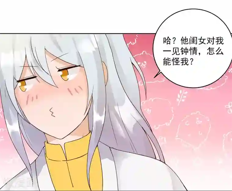 浴血商后：冷夫强宠第76话