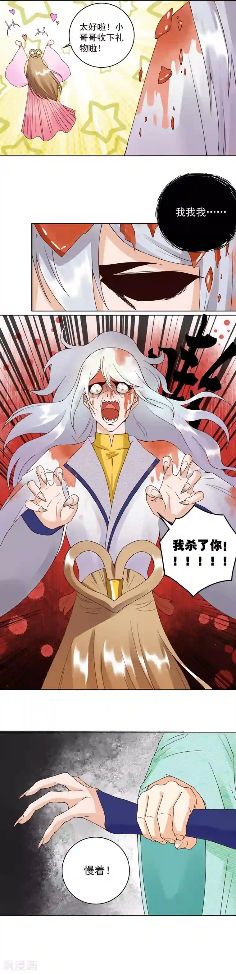 浴血商后：冷夫强宠第77话