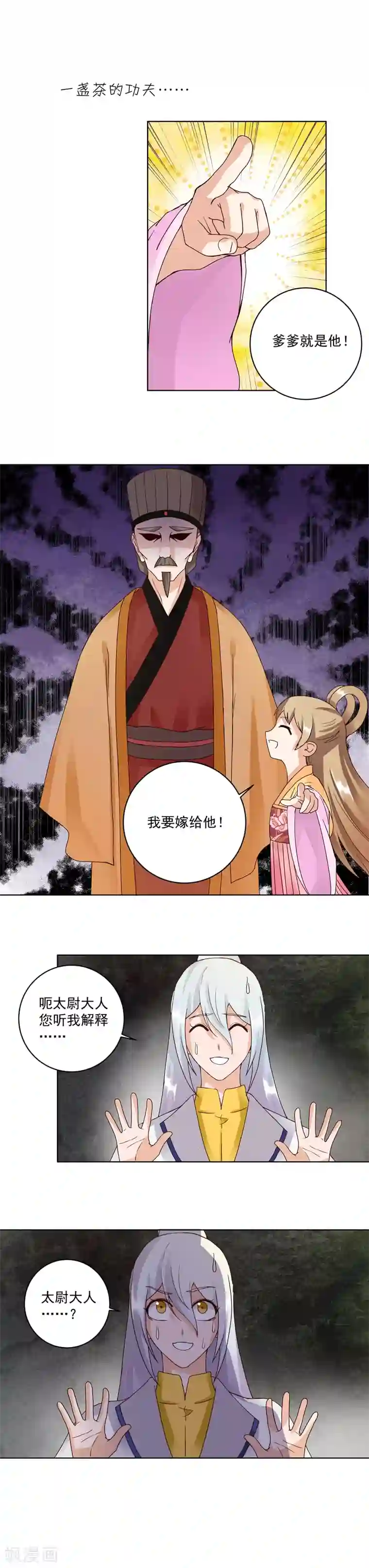 浴血商后：冷夫强宠第77话