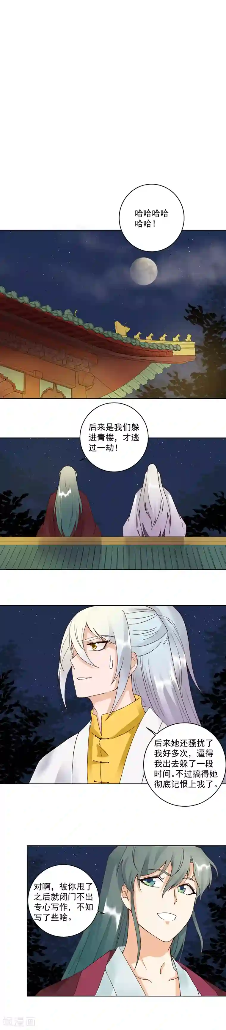 浴血商后：冷夫强宠第77话