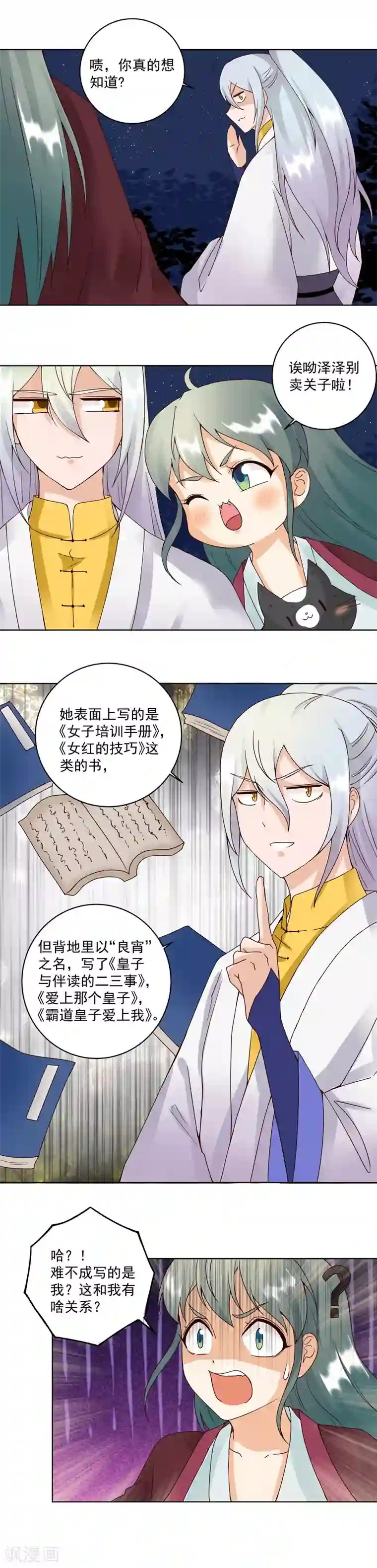 浴血商后：冷夫强宠第77话